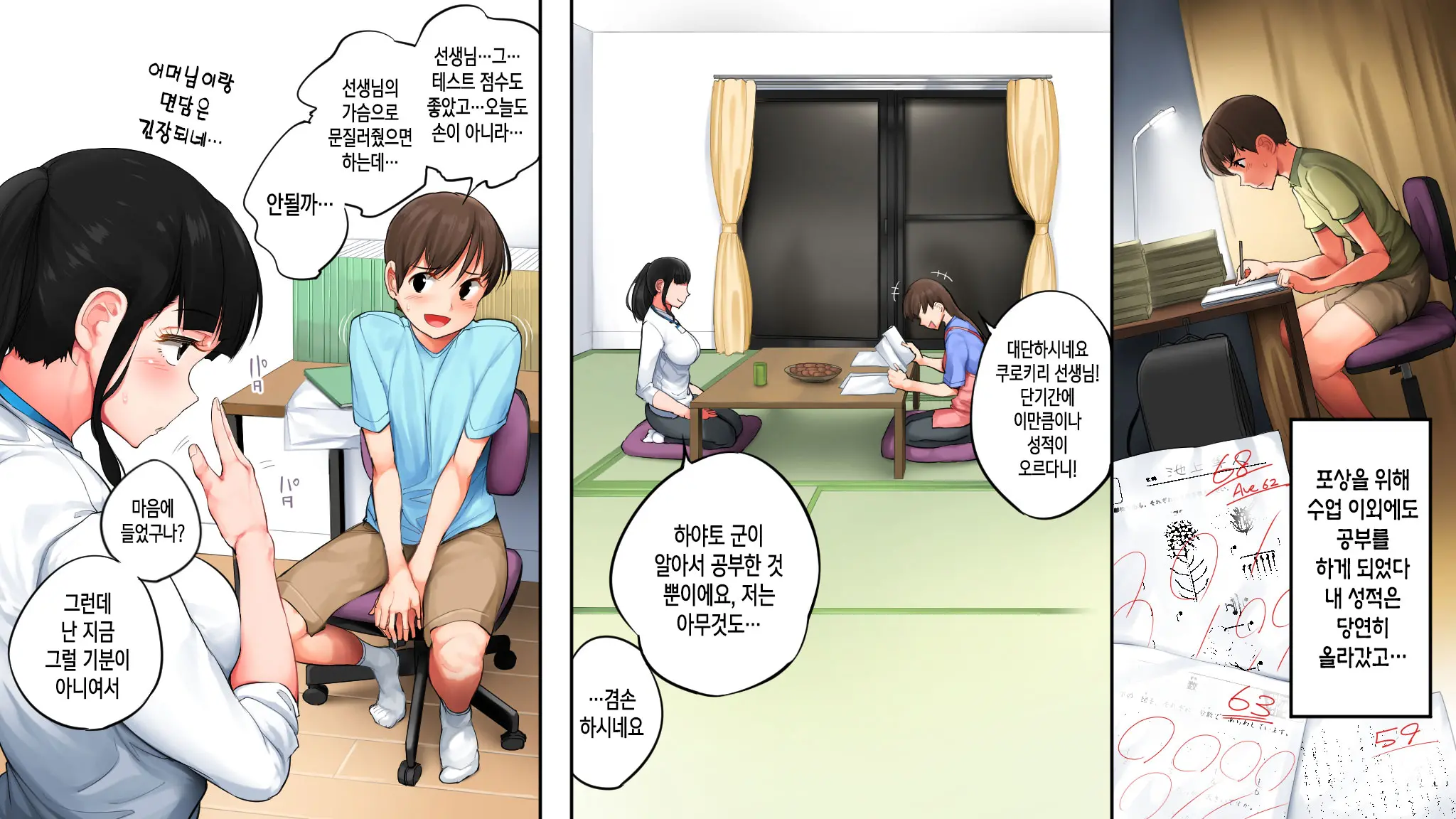 Kateikyoushi Sara No Houkago Gohoubi | 가정교사 사라의 방과 후 포상